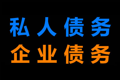 民事债务偿还安排通常期限是多少年？